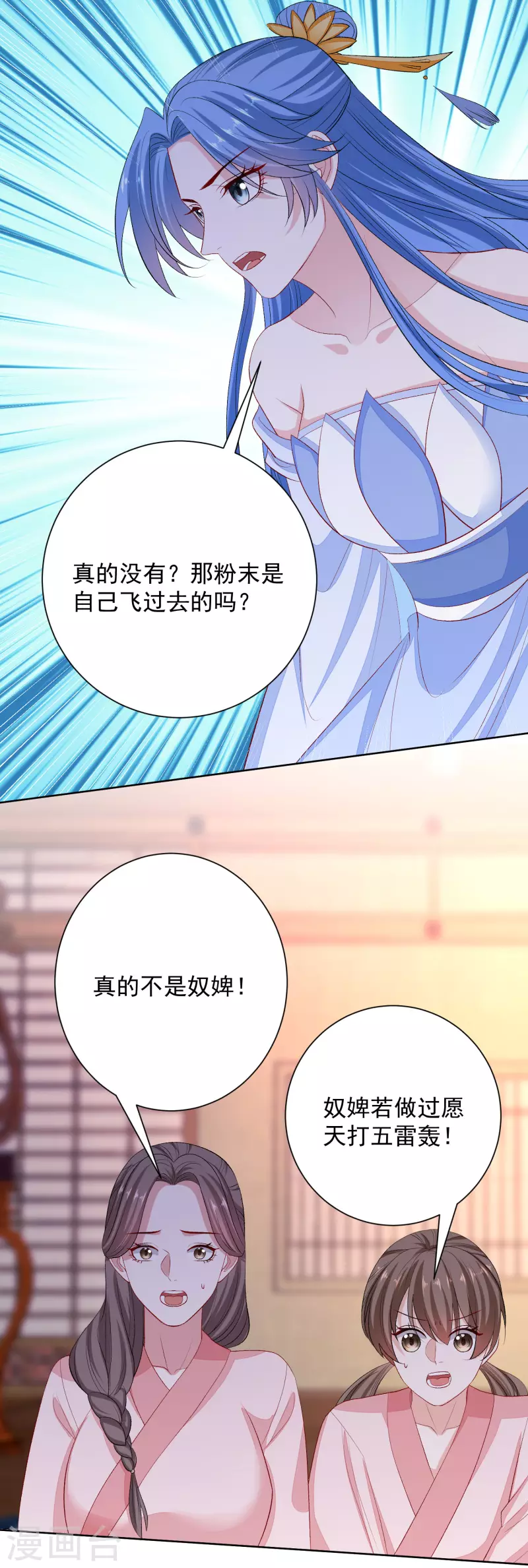 第256话 指挥夫君15