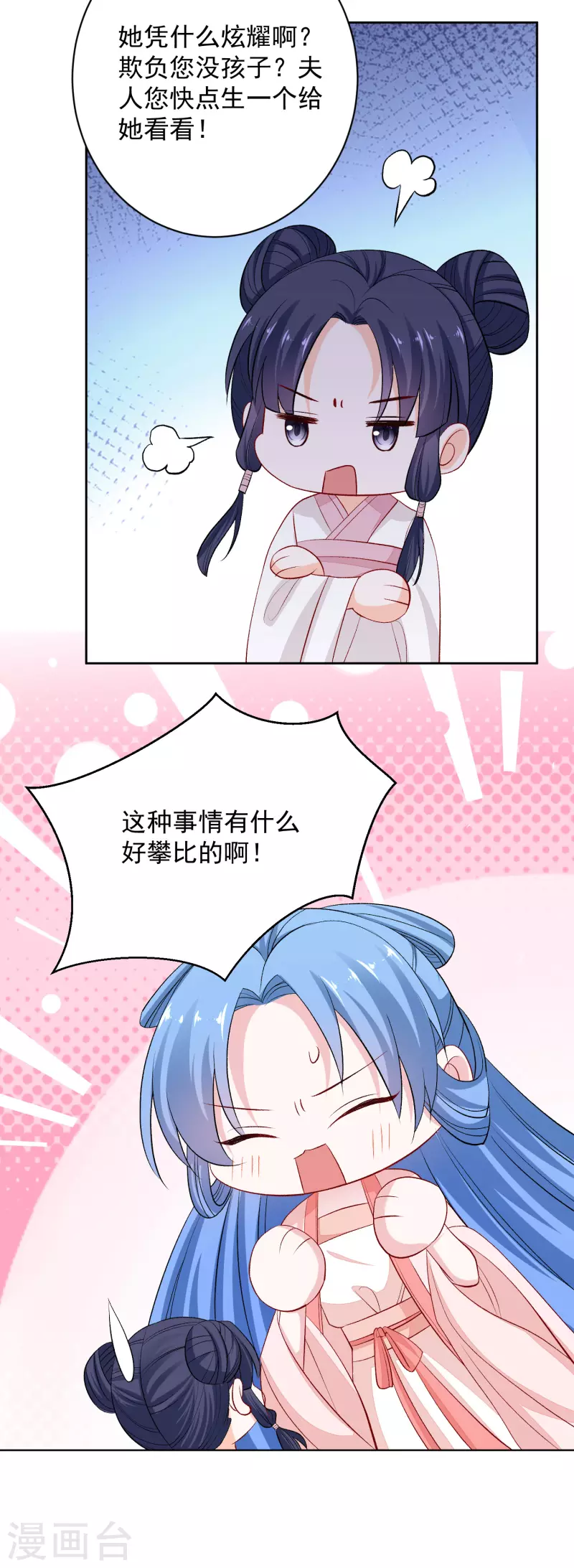 第238话 芥蒂难掩19