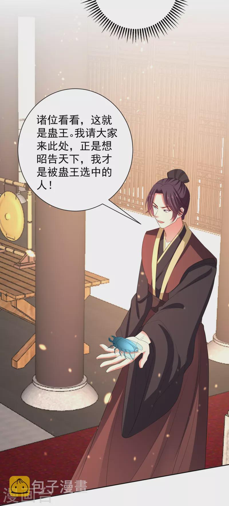 第313话 真假蛊王21