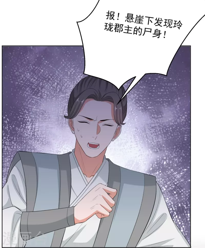 第282话 失踪的郡主23