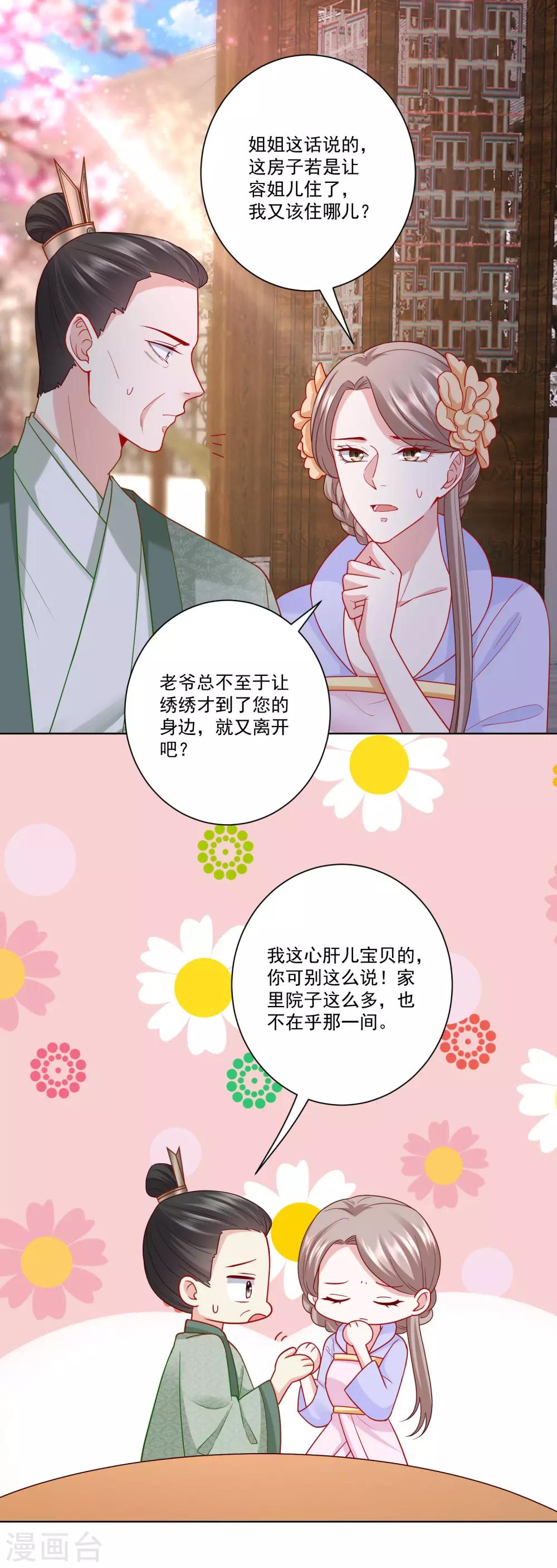 第136话 入书院当夫子1