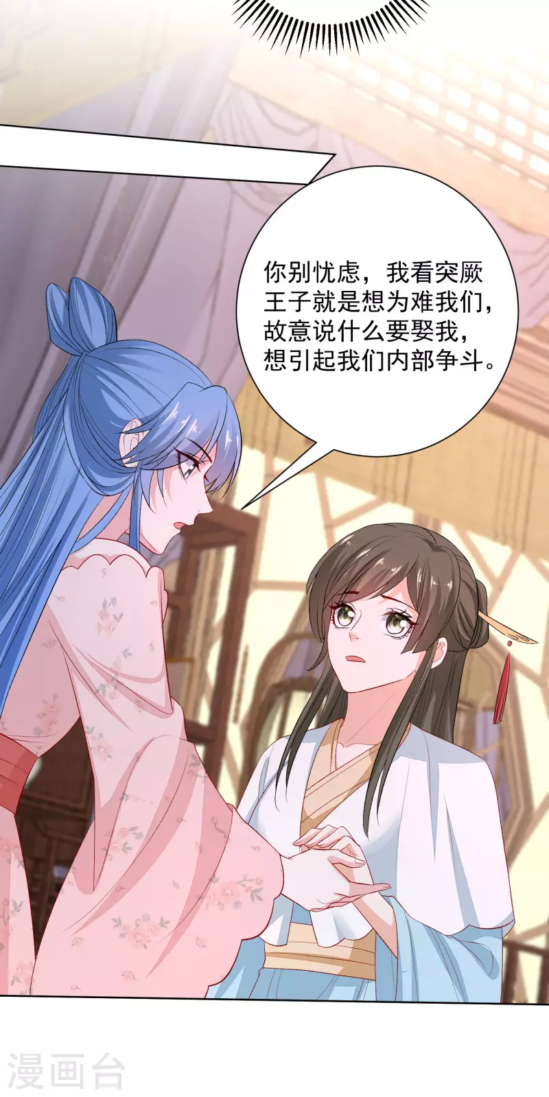 第244话 反击污蔑9