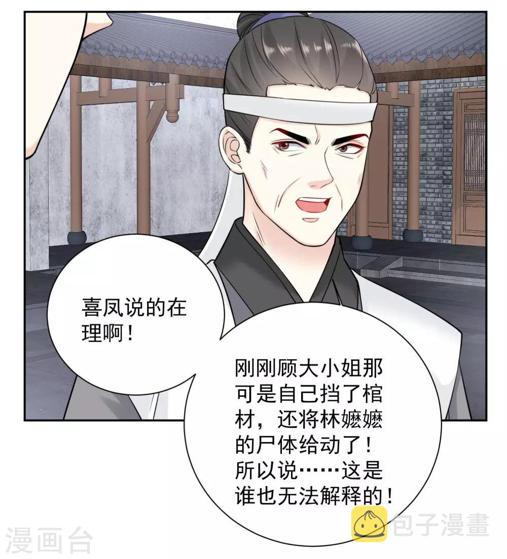 第93话 倒打一耙22