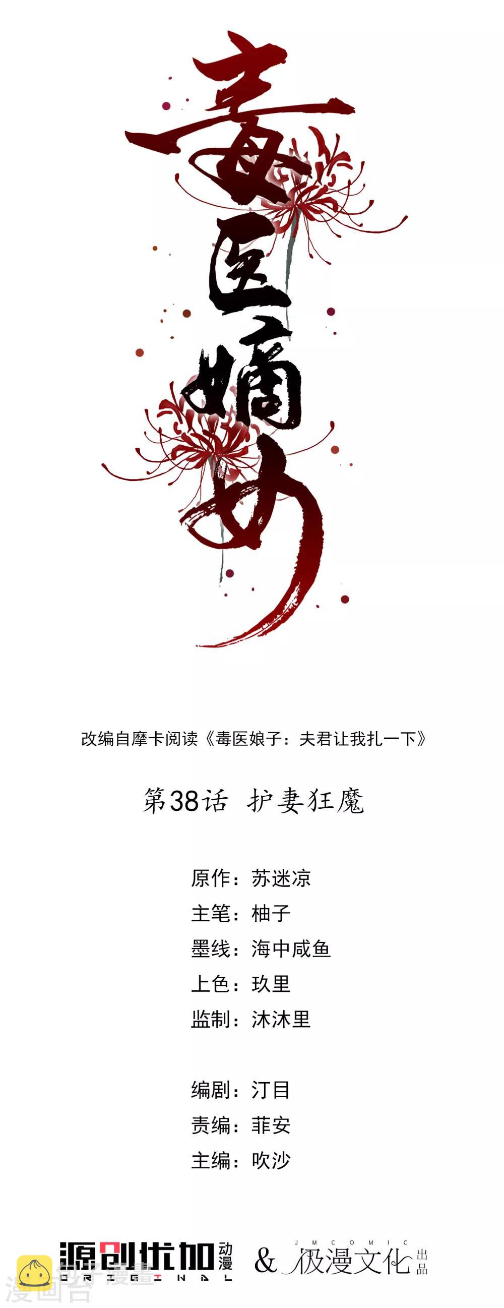第38话 护妻狂魔1