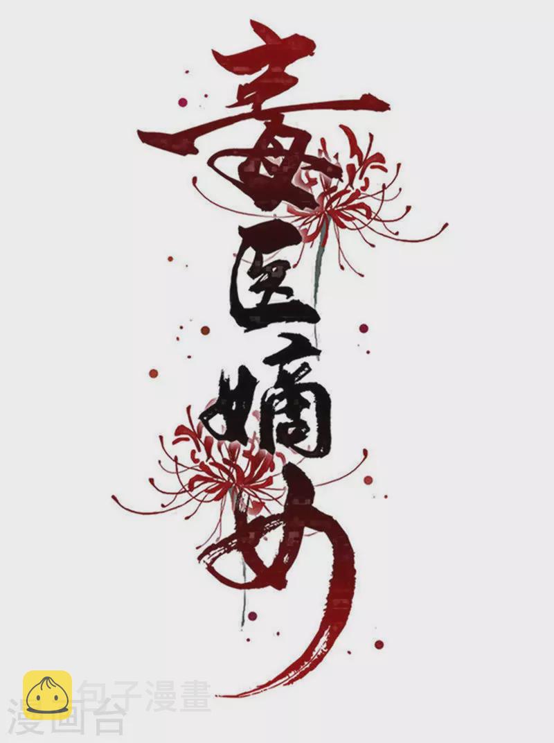 第313话 真假蛊王0