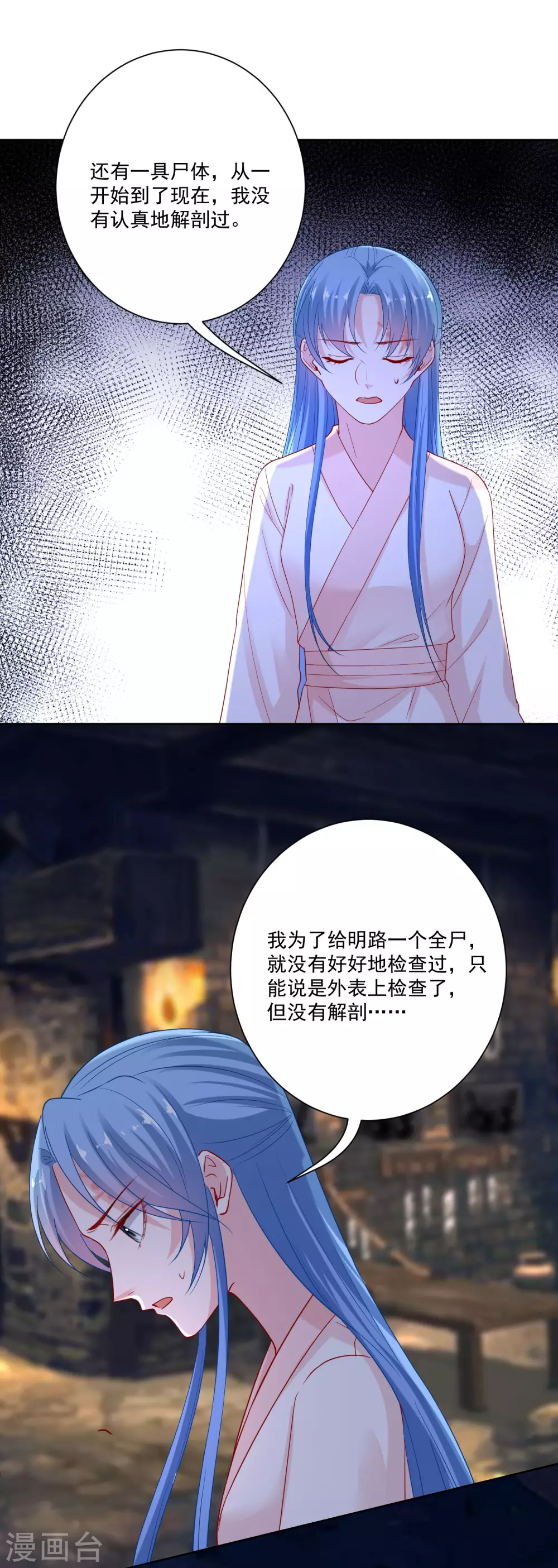 第175话 解剖明路5