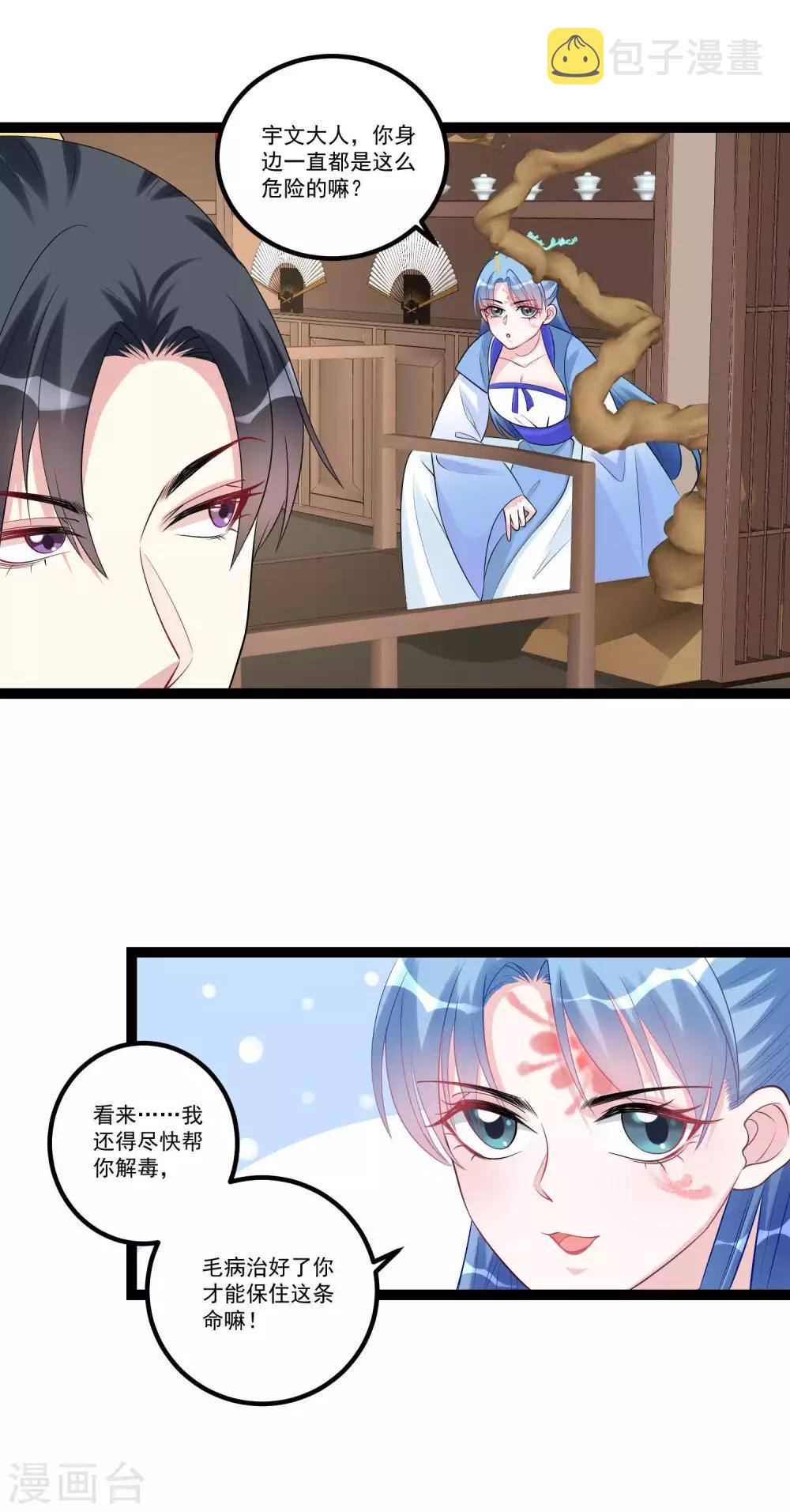 第57话 解毒还需下毒人8