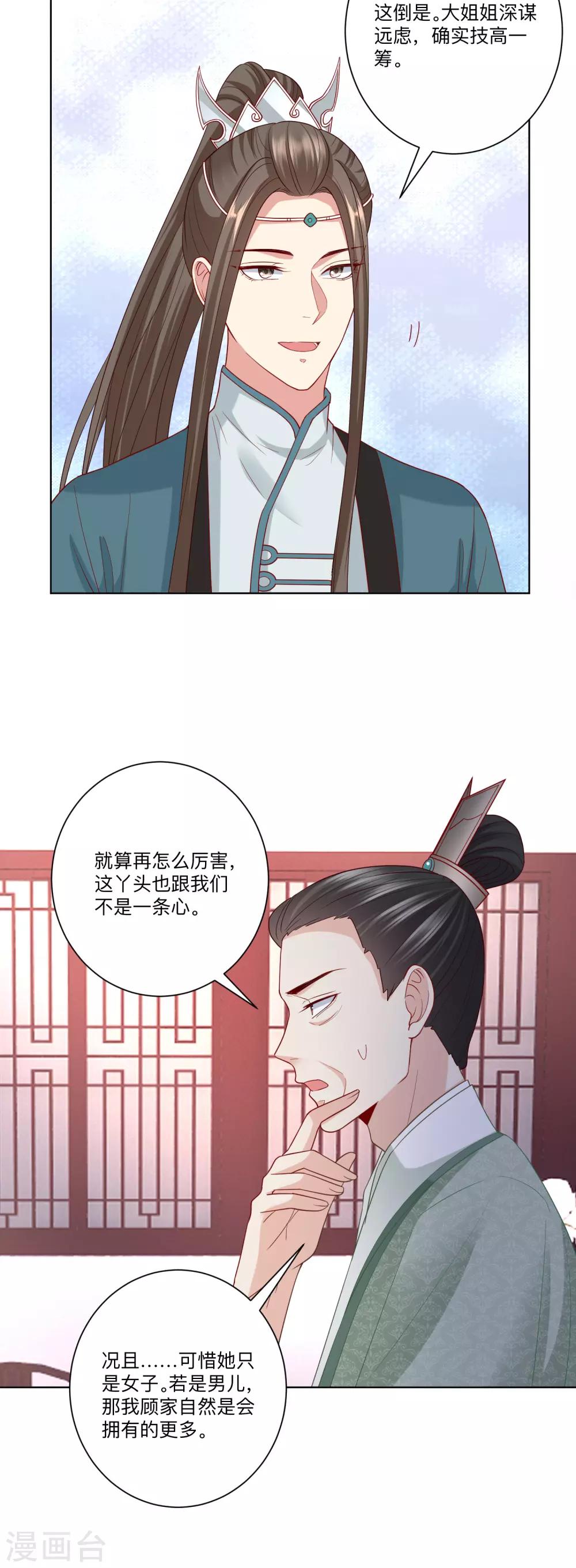 第139话 蠢蠢欲动8