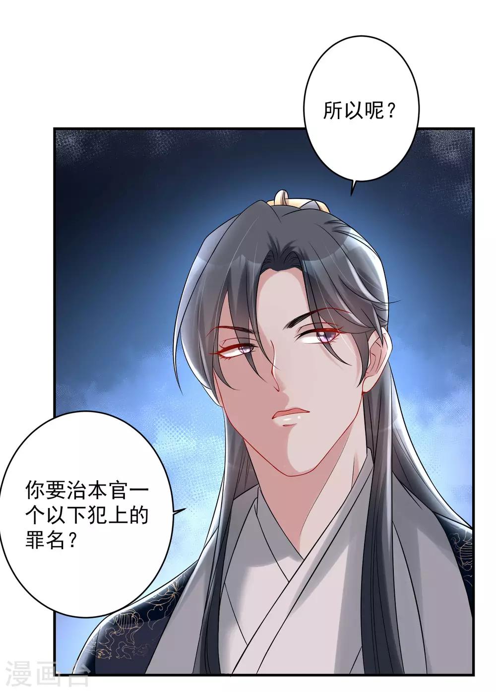 第71话 拉拢郡主7
