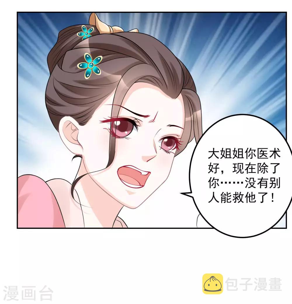 第72话 聪明反被聪明误26