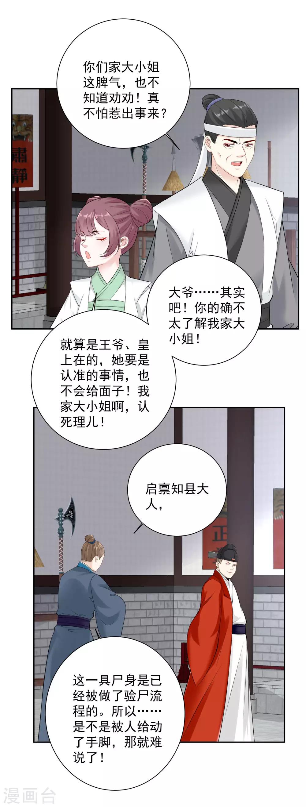 第94话 牢狱之灾5