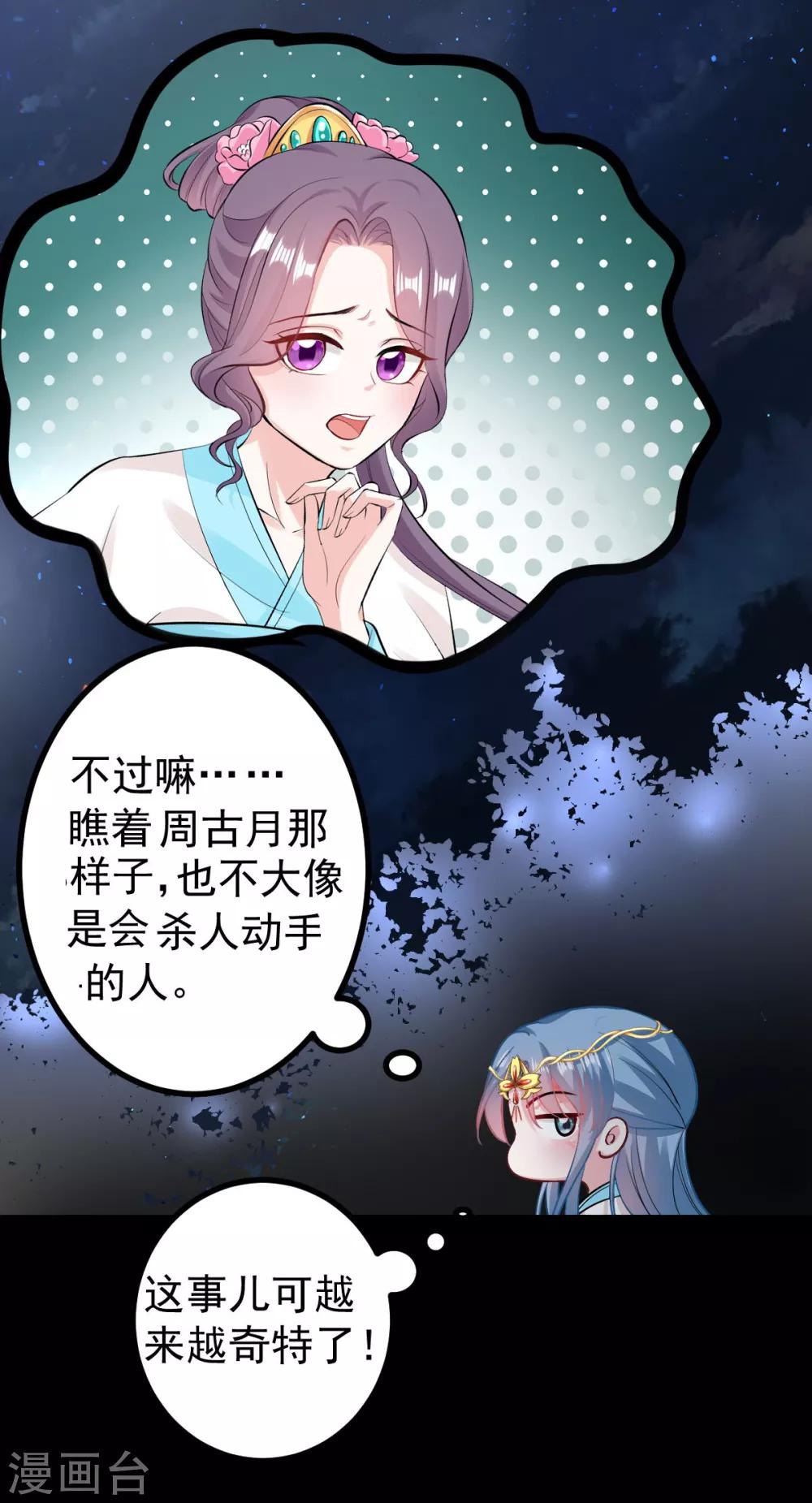 第28话 逆我者亡？！29
