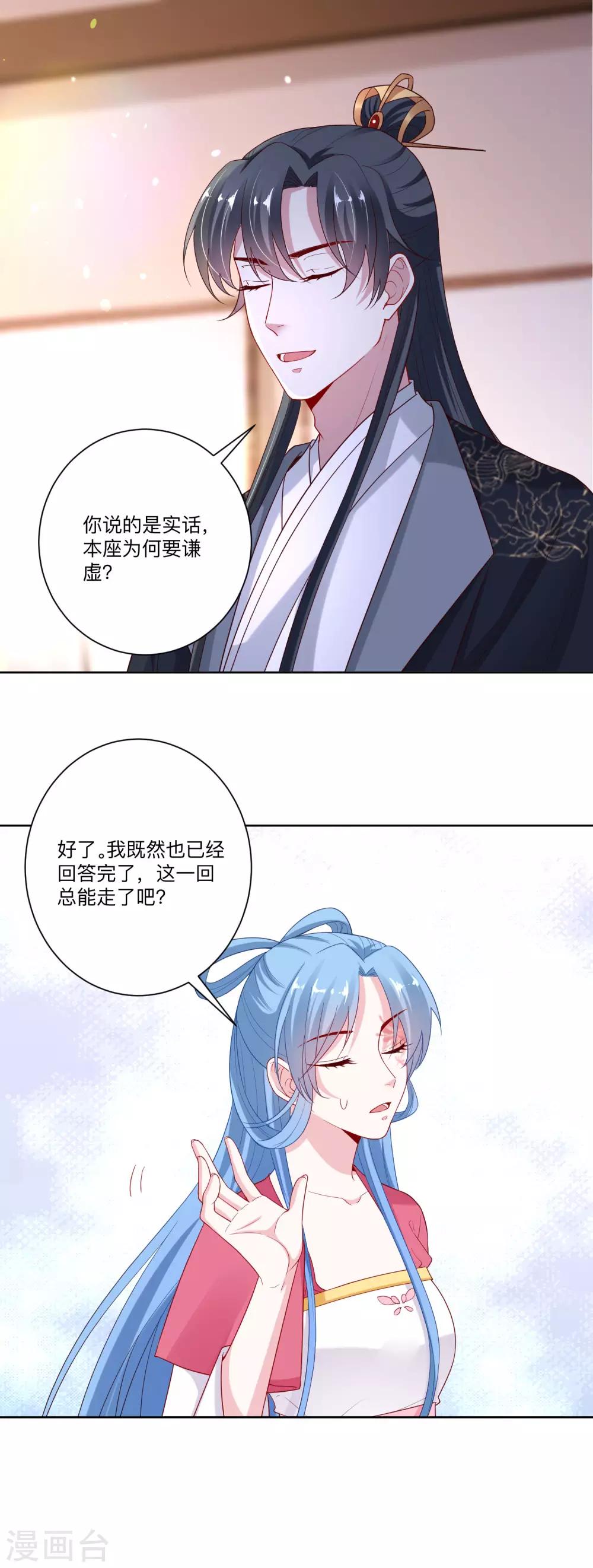 第133话 想本座了吗？6