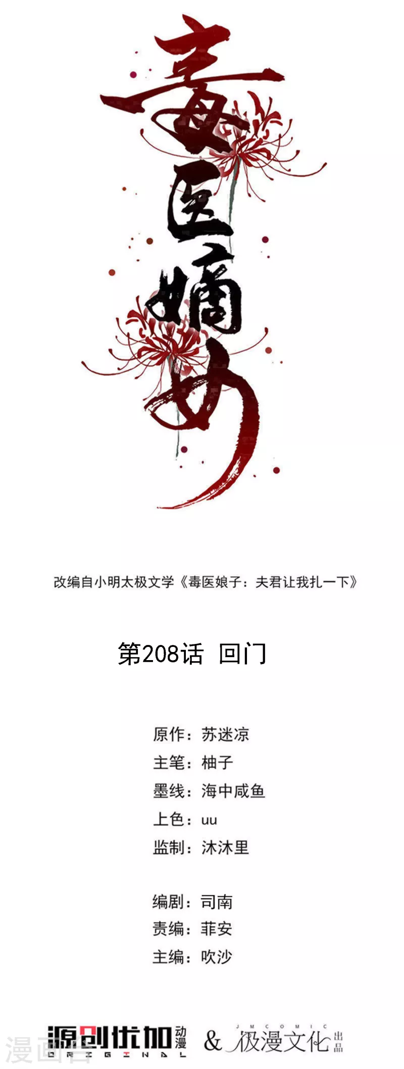第208话 回门0