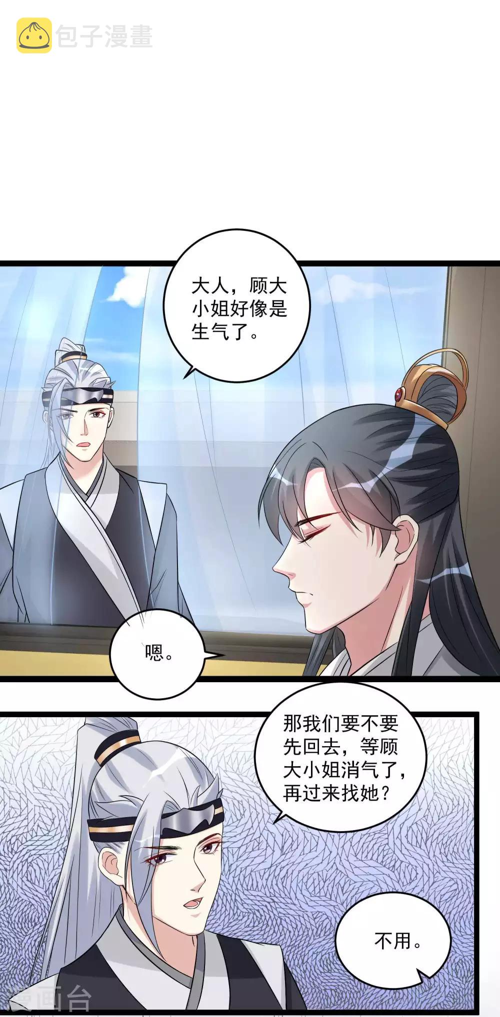 第61话 翻墙见佳人6