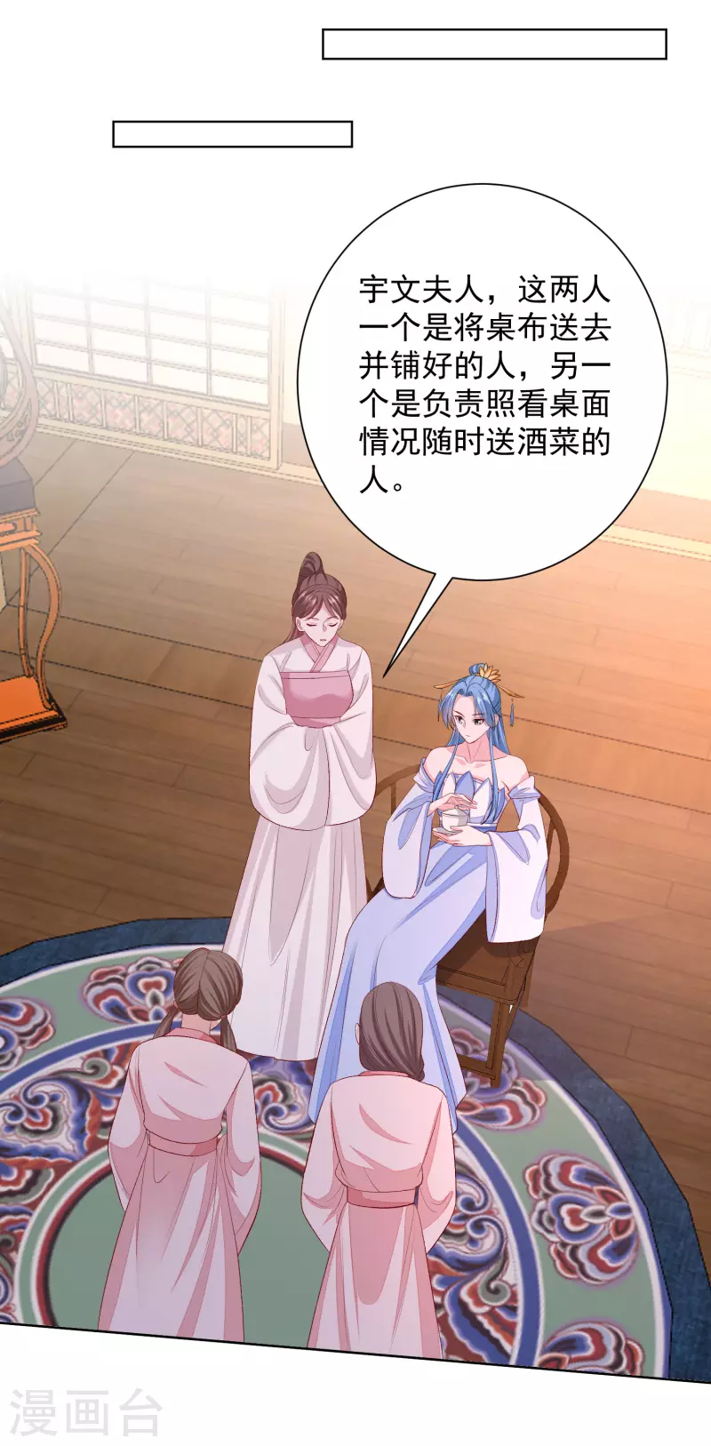 第256话 指挥夫君12