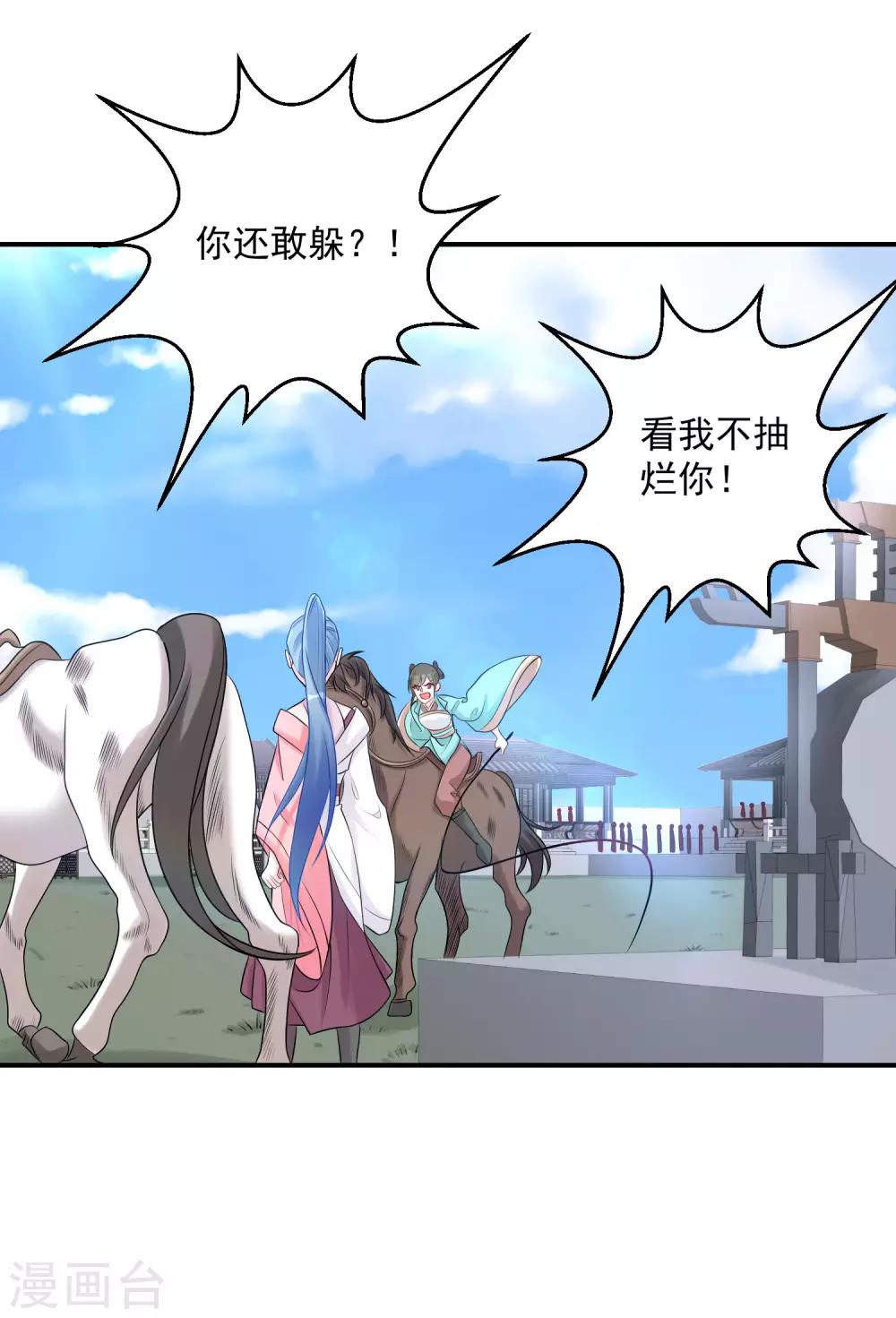 第71话 拉拢郡主12