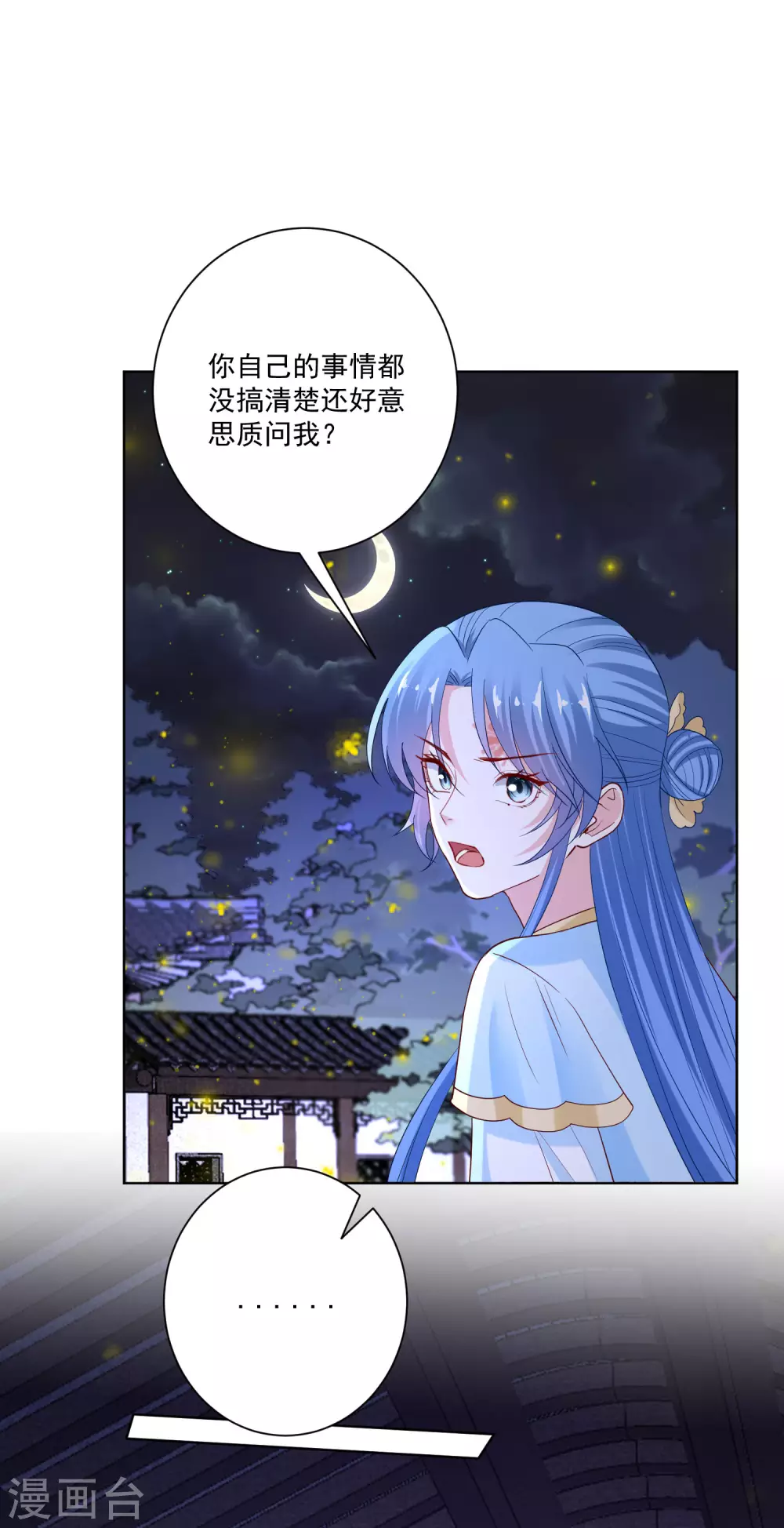 第183话 男人的占有慾19