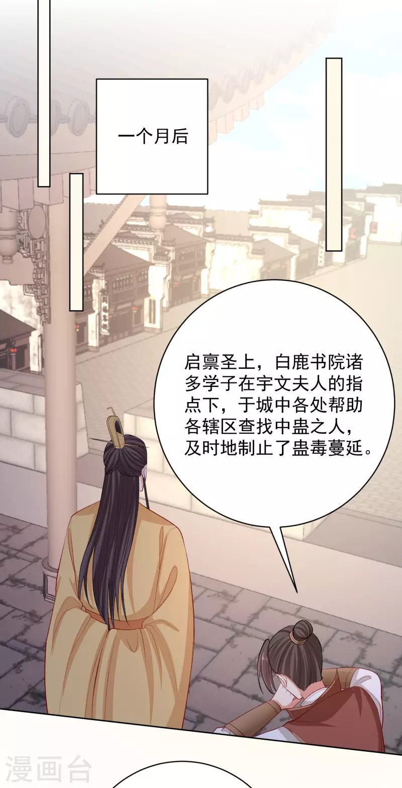 第233话 清除蛊毒15