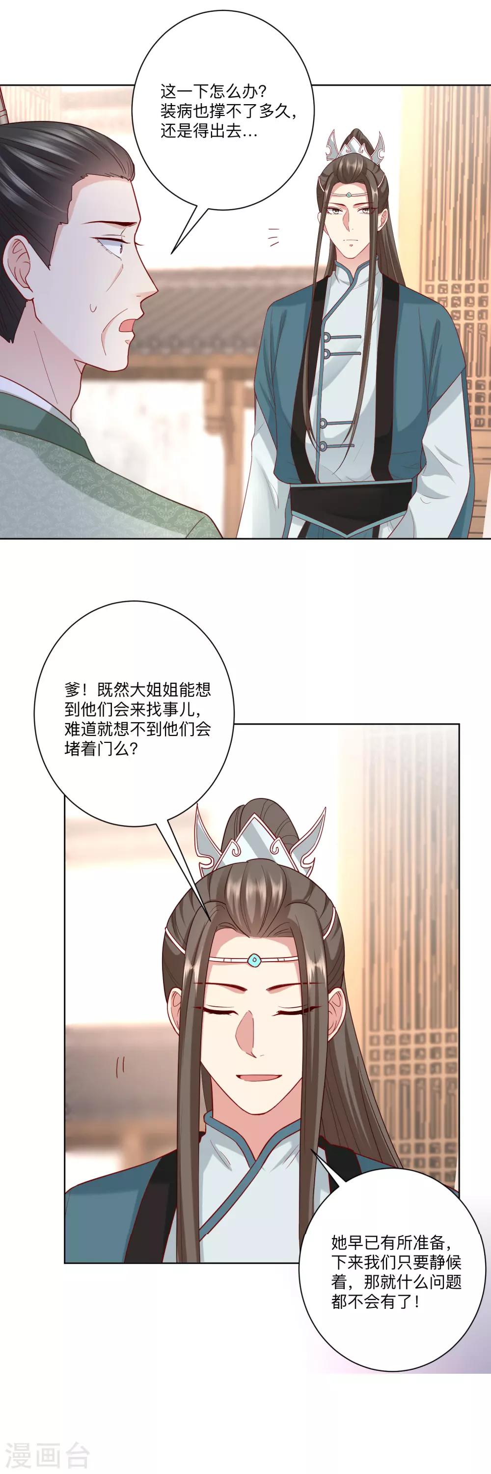 第139话 蠢蠢欲动5