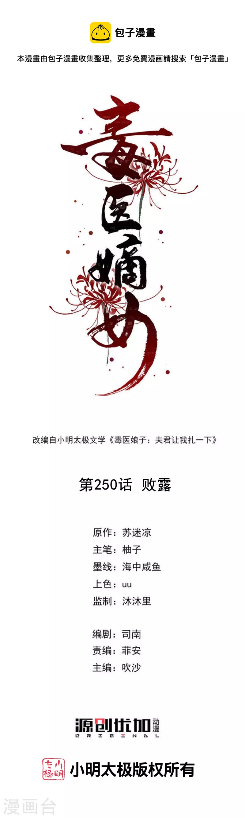 第250话 败露0