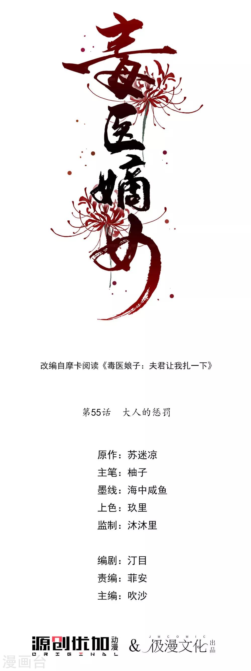第55话 大人的惩罚0