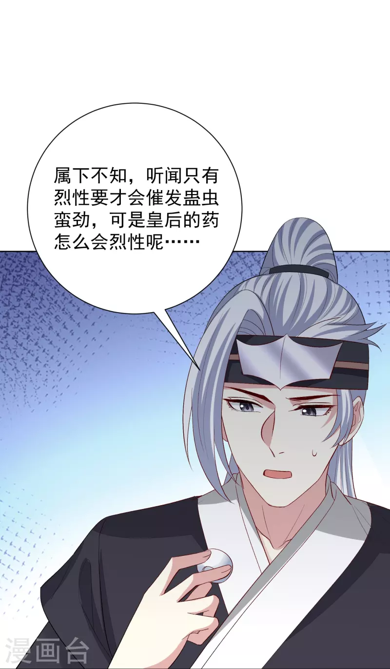 第292话 鬼眼血鸾17