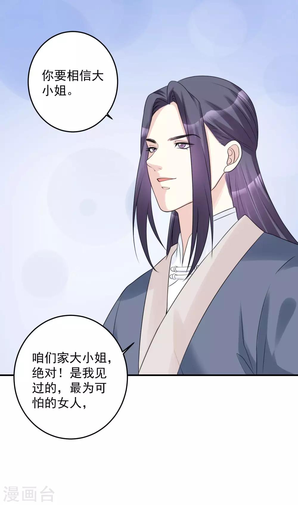 第69话 最可怕的大小姐23