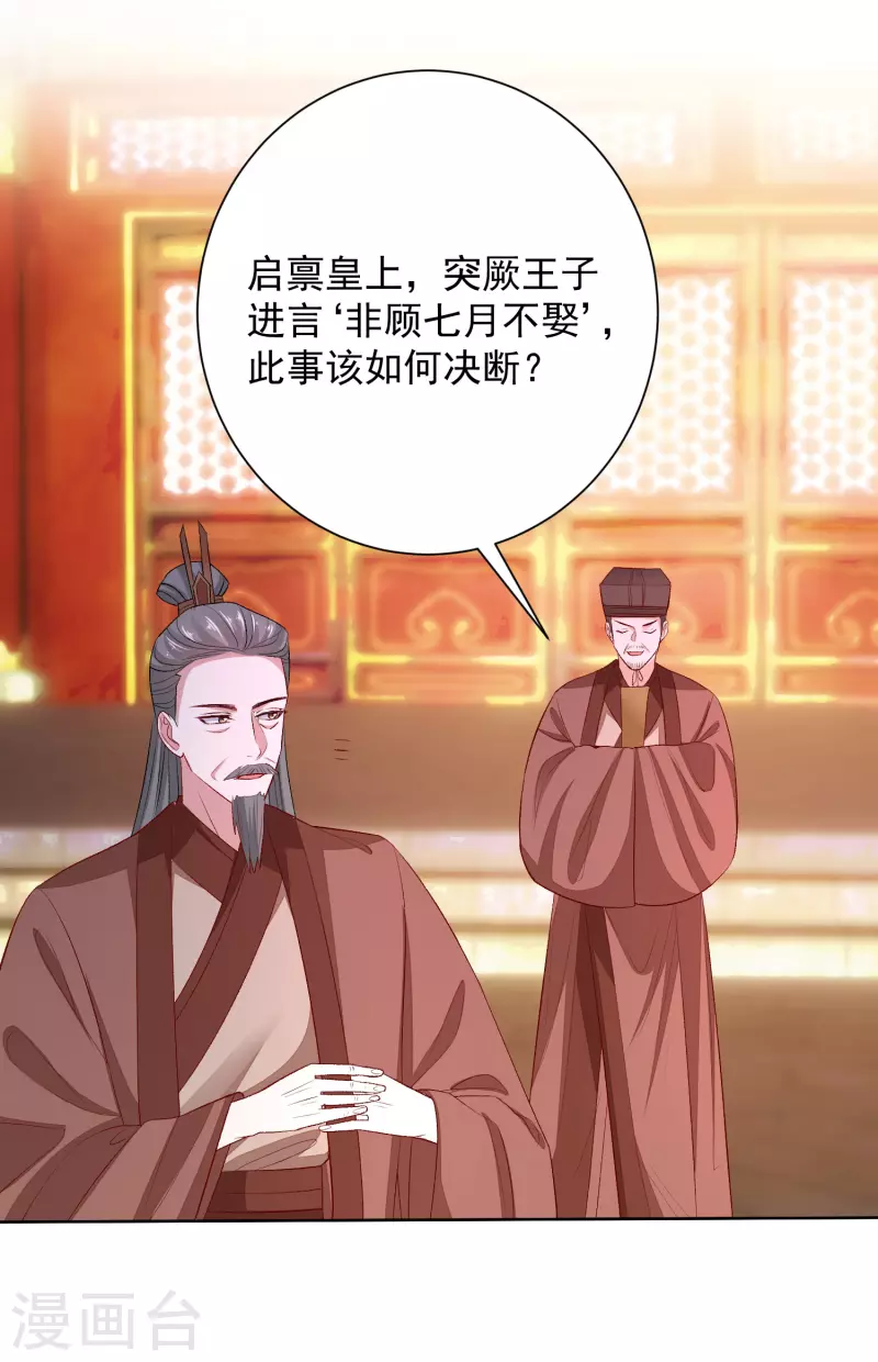 第243话 突厥王子的要求3