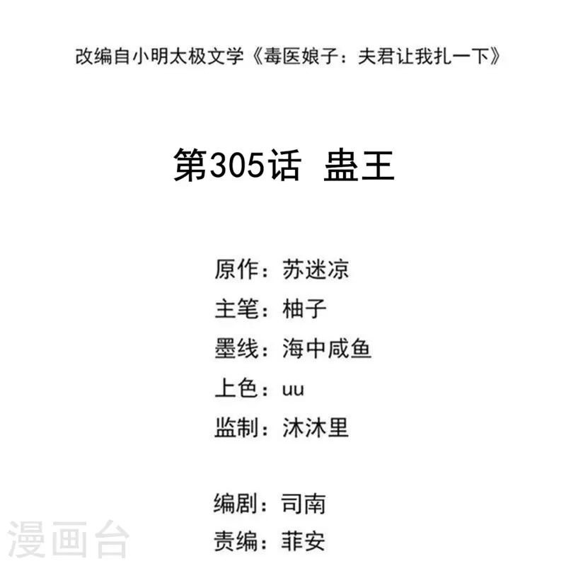 第305话 蛊王1