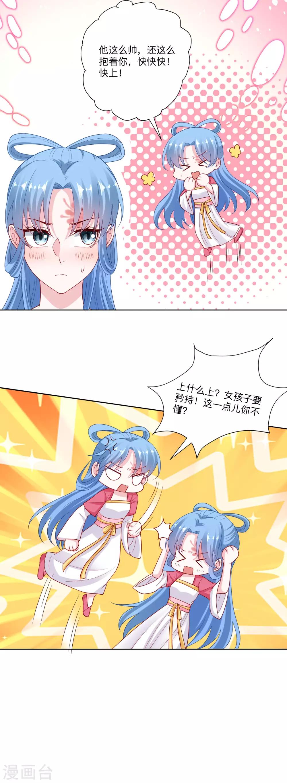 第133话 想本座了吗？9