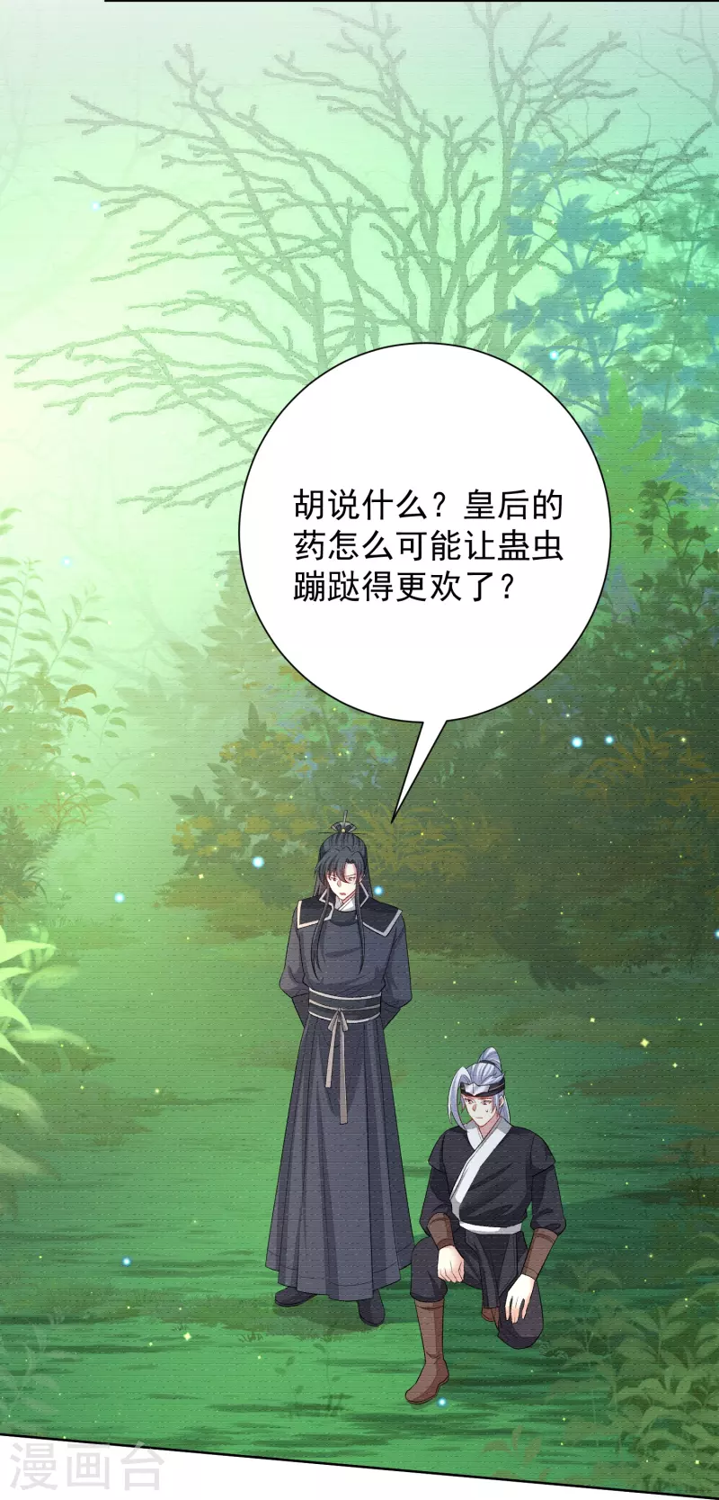 第292话 鬼眼血鸾16