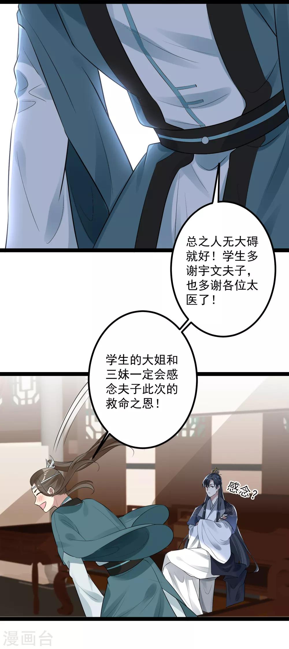 第38话 护妻狂魔27