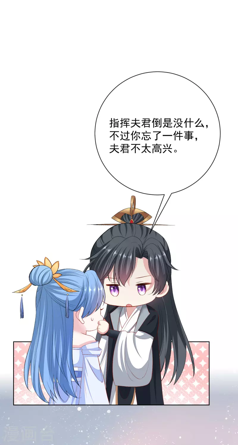 第256话 指挥夫君23