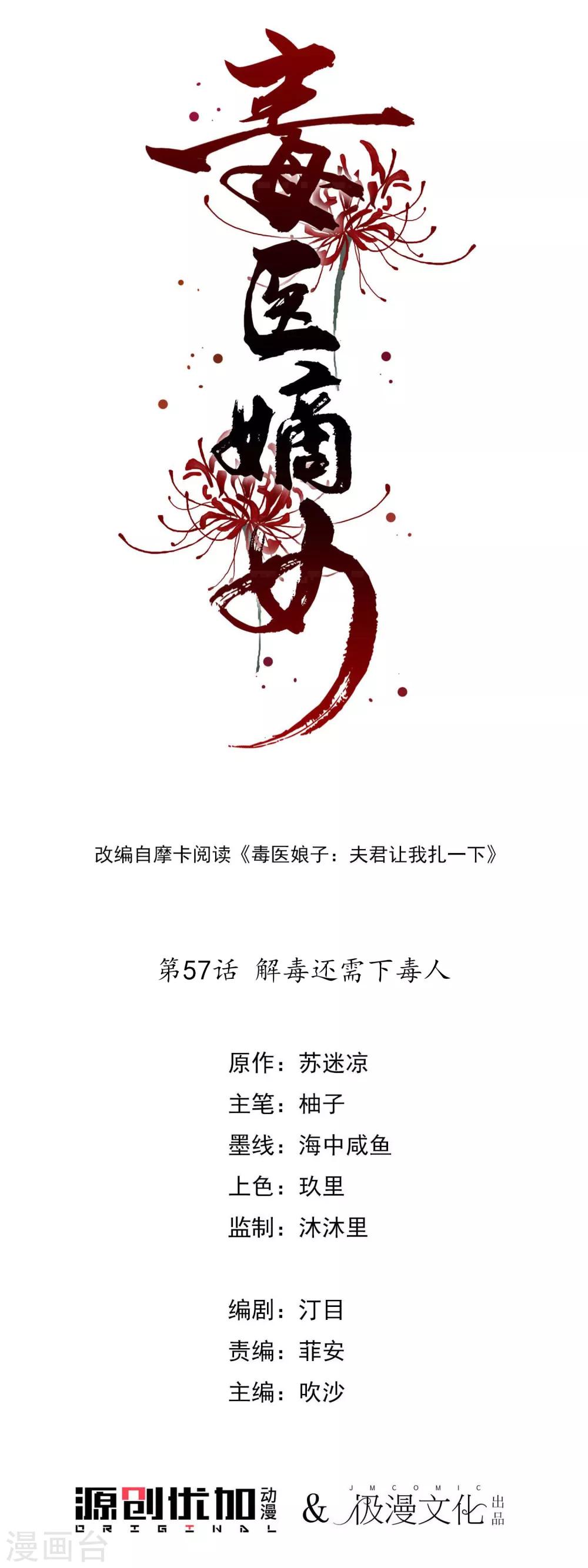 第57话 解毒还需下毒人0