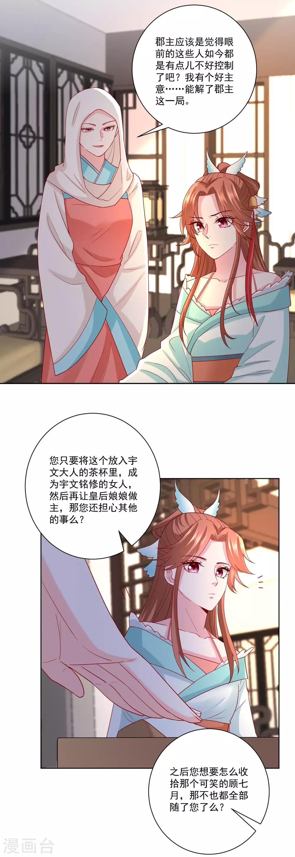 第161话 与魔鬼爲伍14