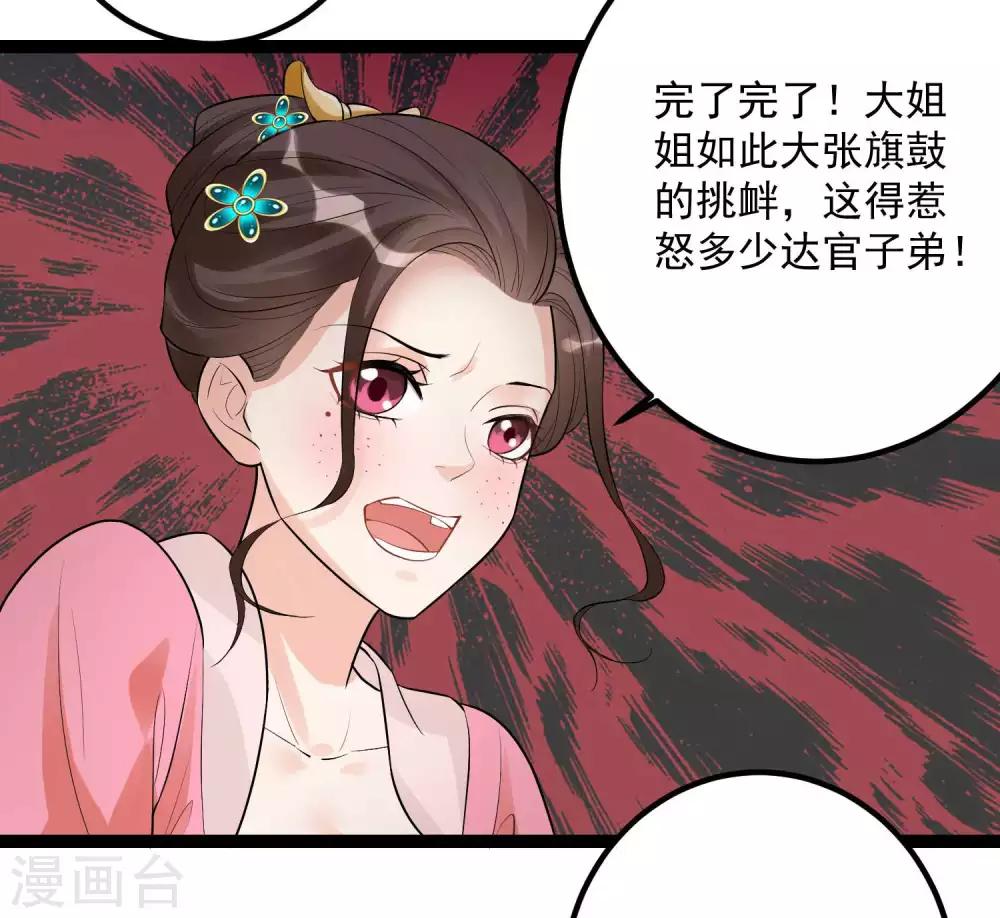 第49话 才绝惊艳4