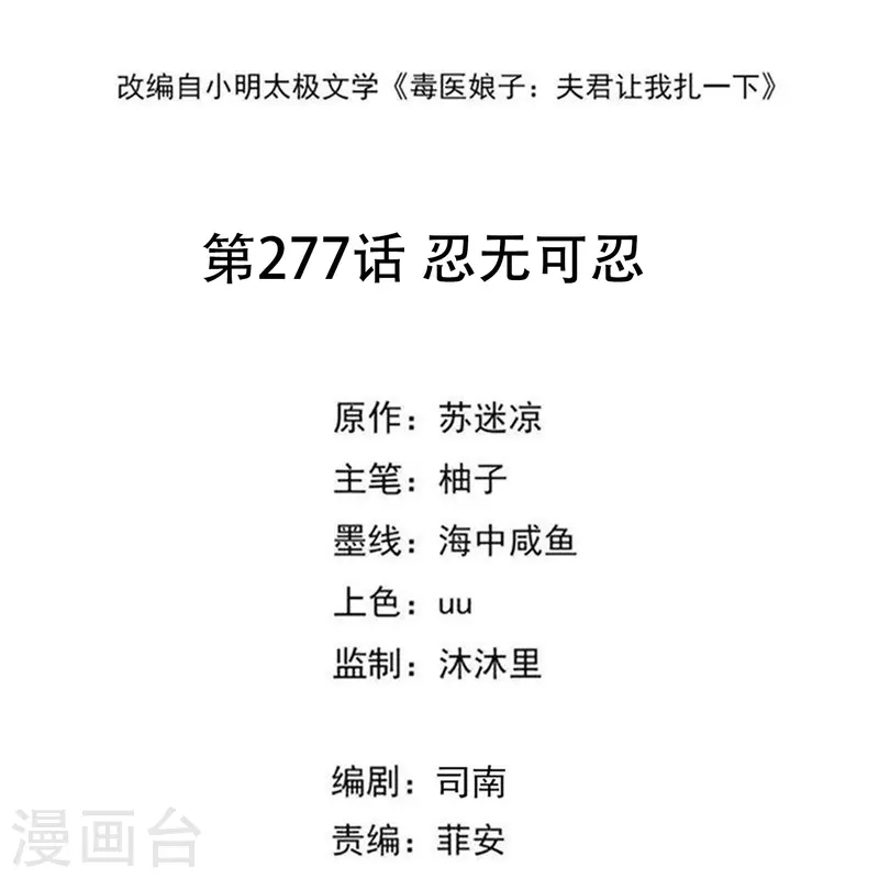 第277话 忍无可忍1