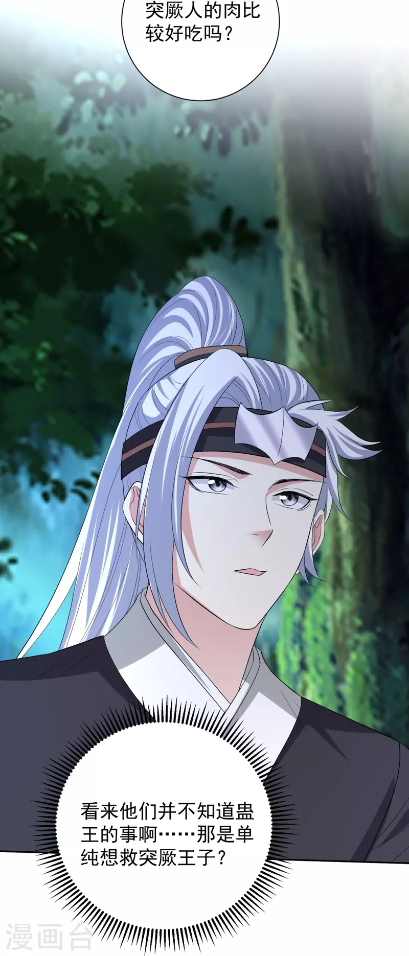 第305话 蛊王18