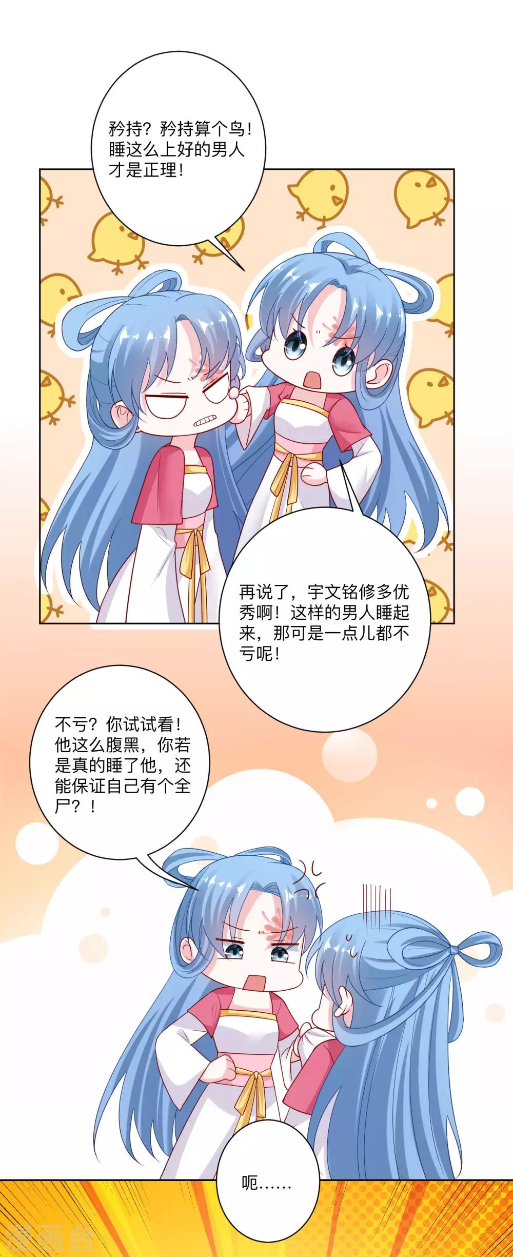 第133话 想本座了吗？10