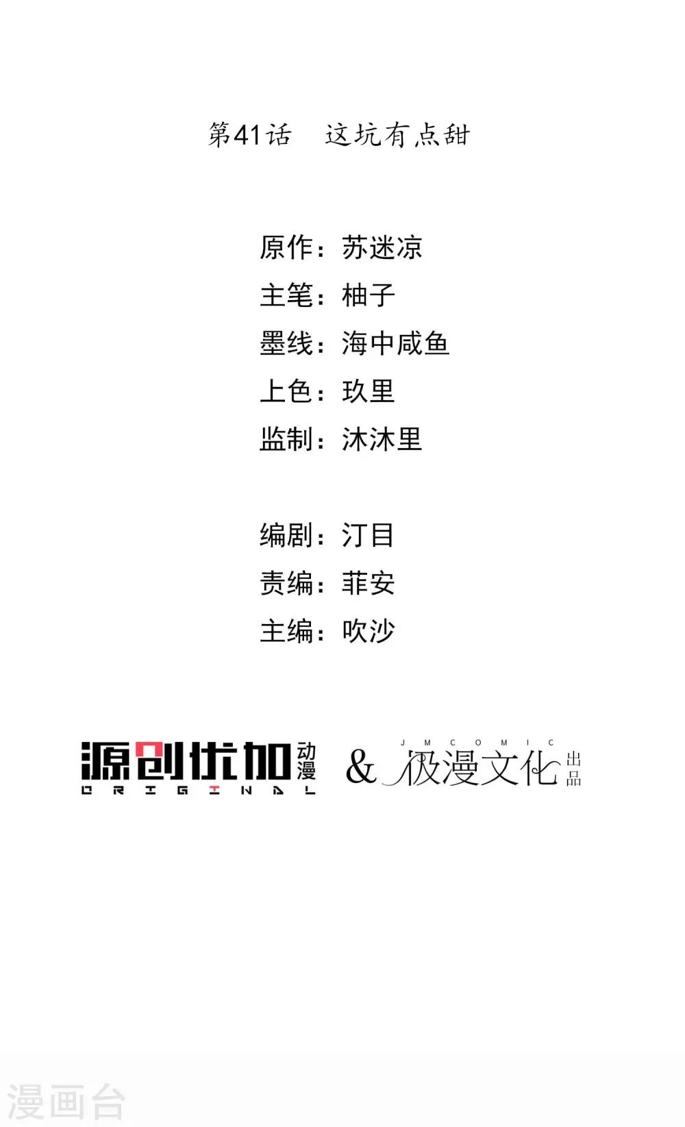 第41话 这坑有点甜2