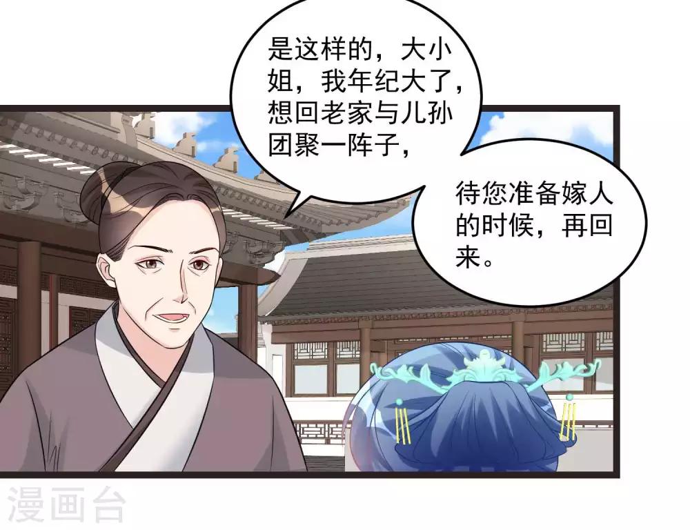 第61话 翻墙见佳人12