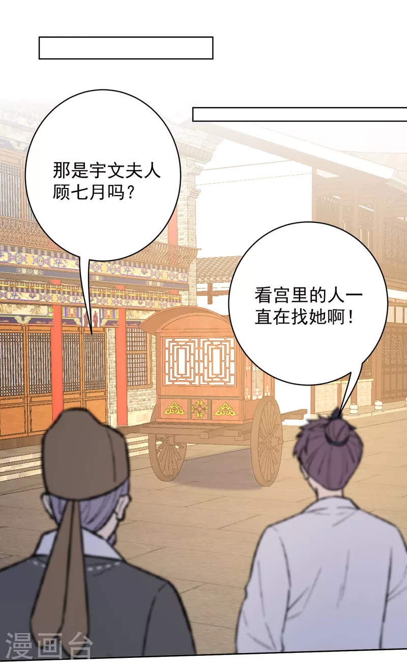 第230话 宇文铭修归来21