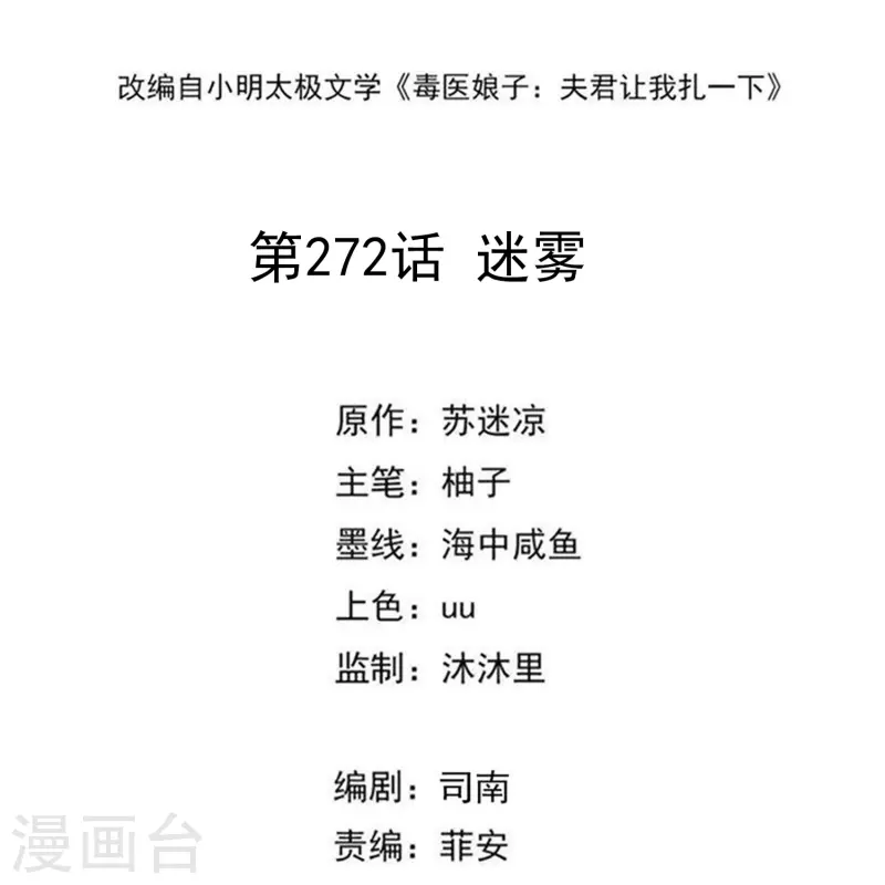 第272话 迷雾1