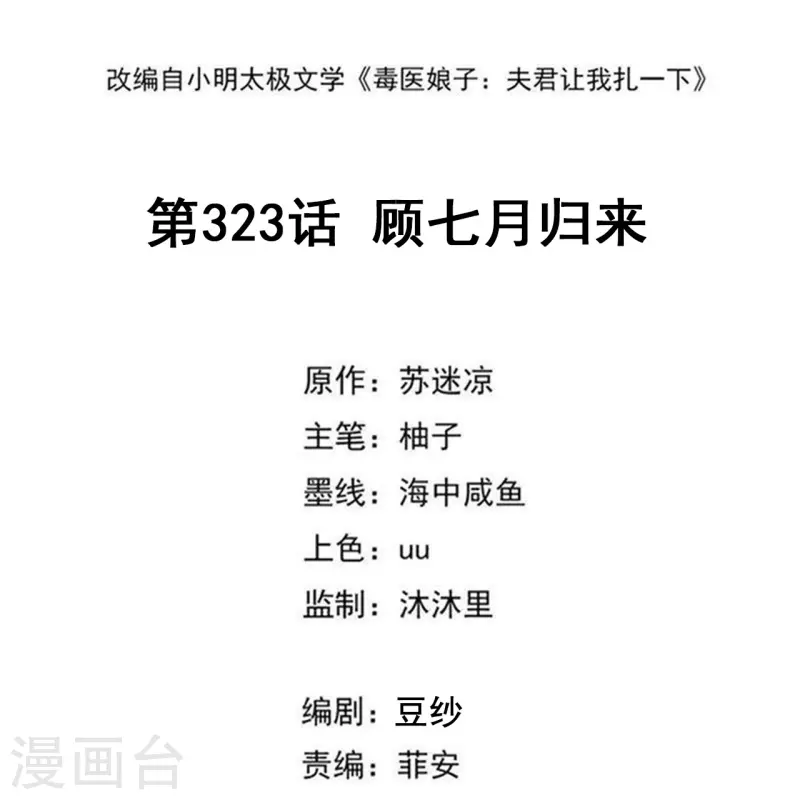 第323话 顾七月归来1