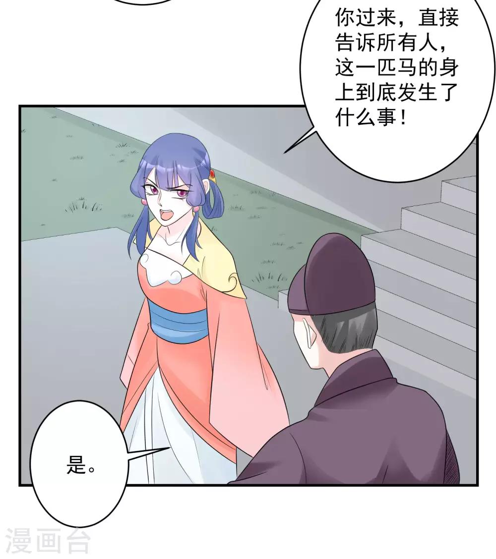 第71话 拉拢郡主29