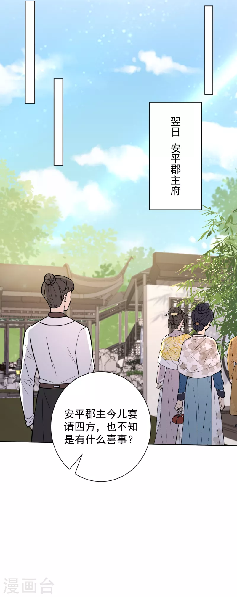 第212话 郡主的蛊虫15