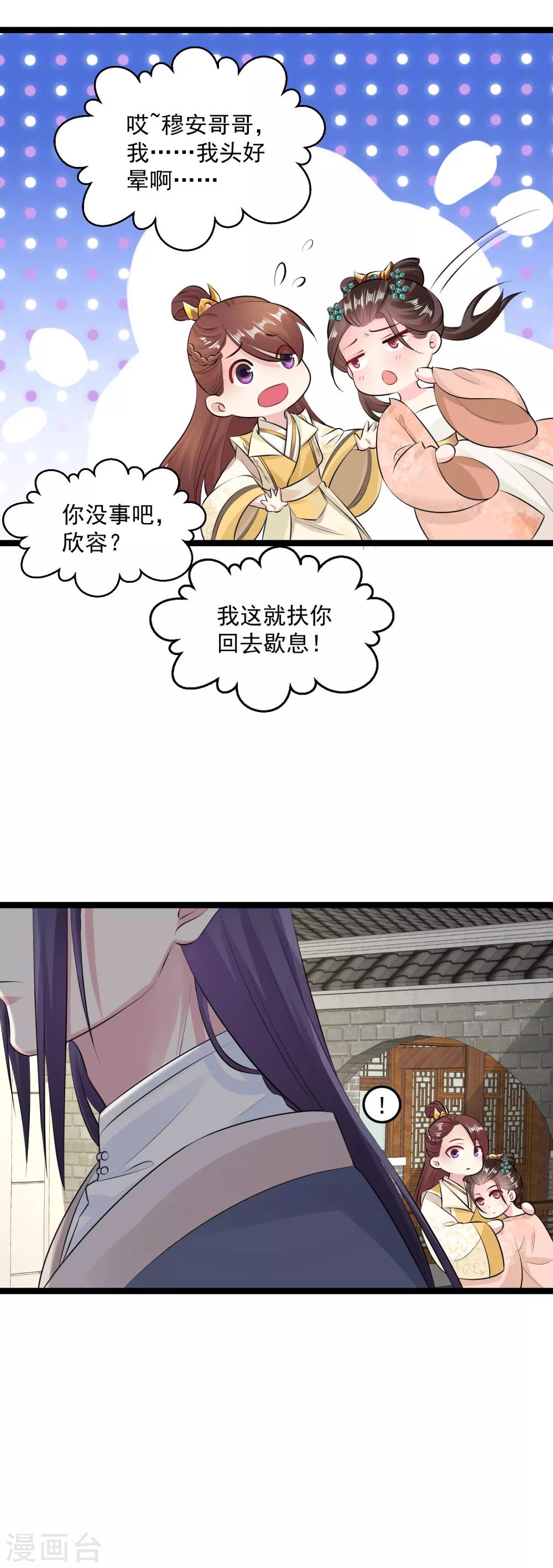第19话 换装入府16