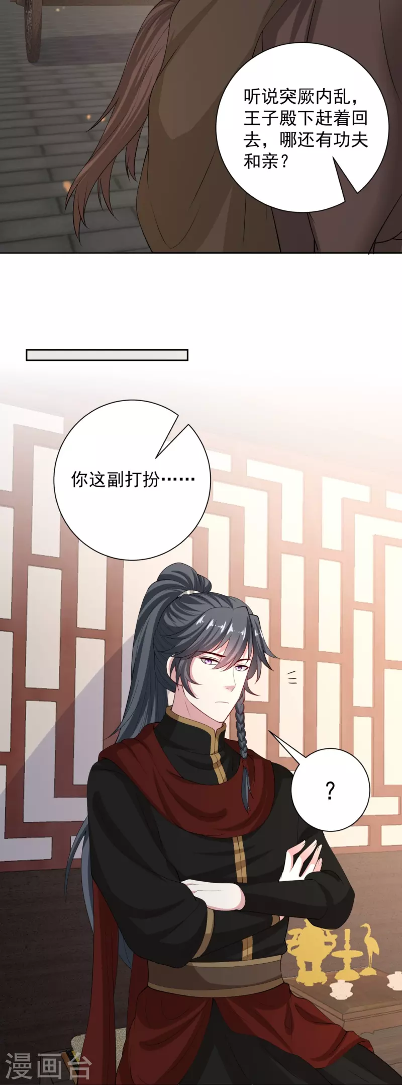 第324话 秘密离京11