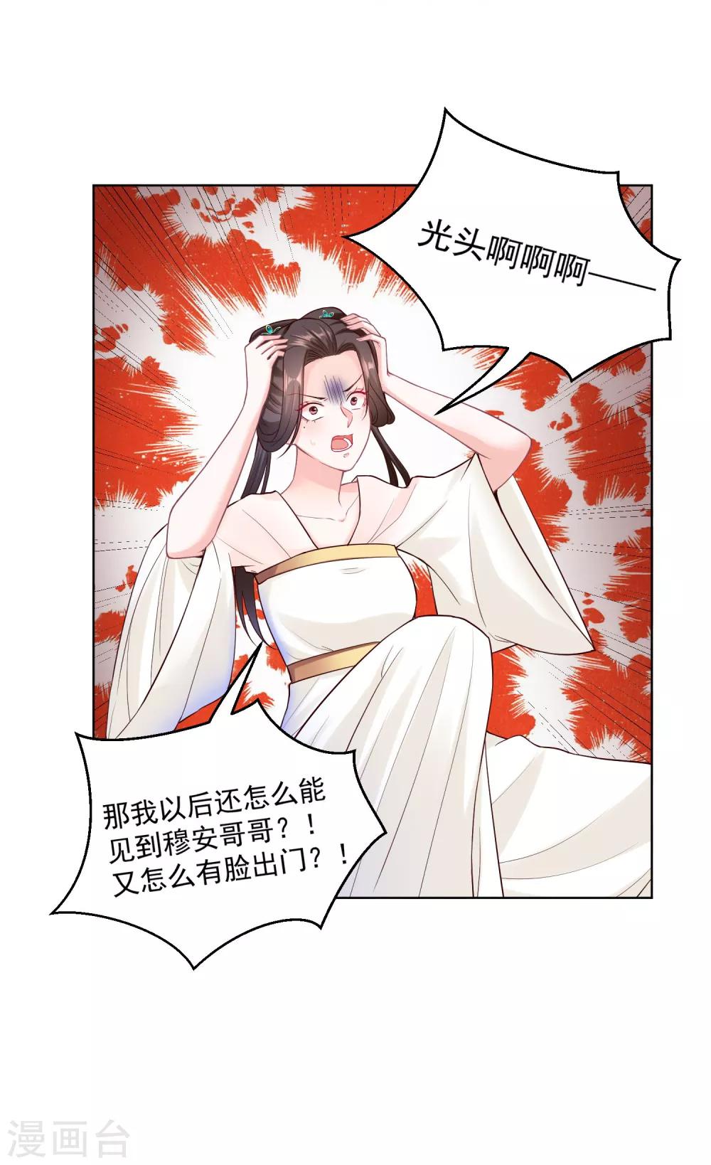 第115话 快要变成秃子18